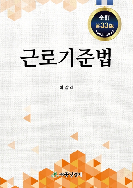 근로기준법