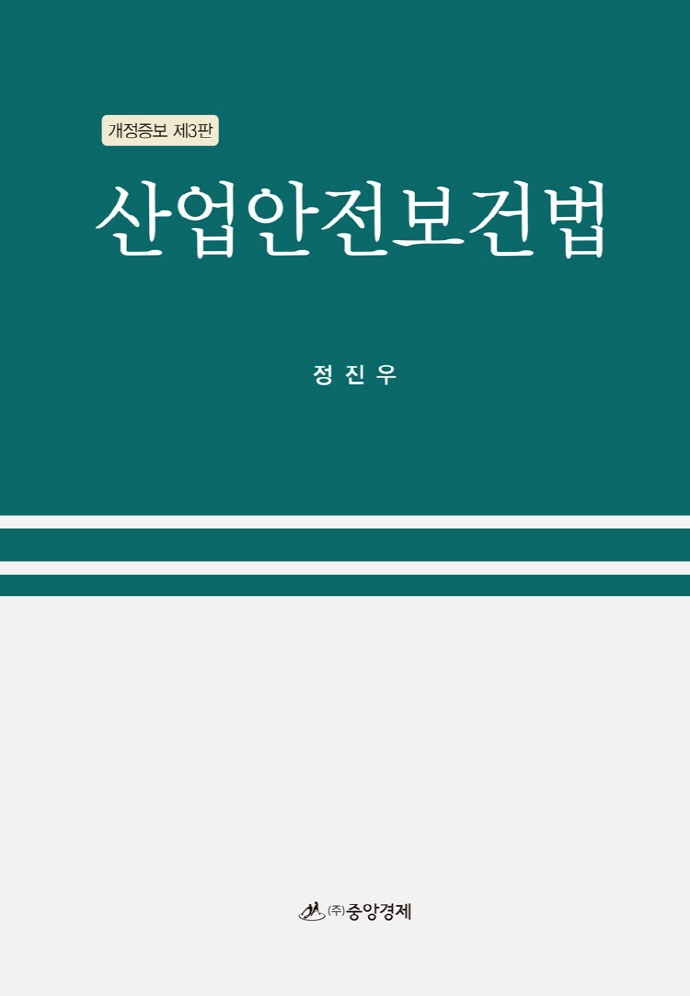 산업안전보건법
