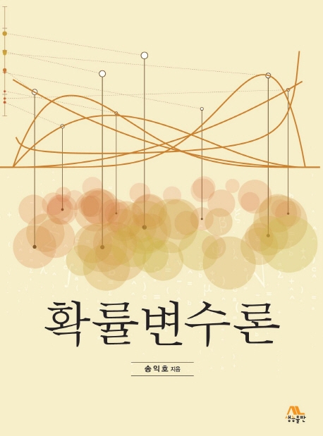확률변수론