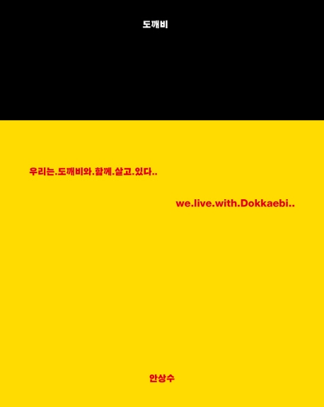 도깨비