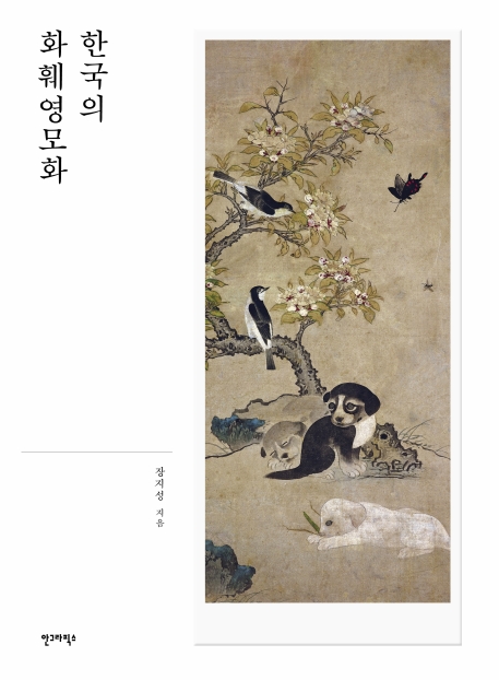 한국의 화훼영모화