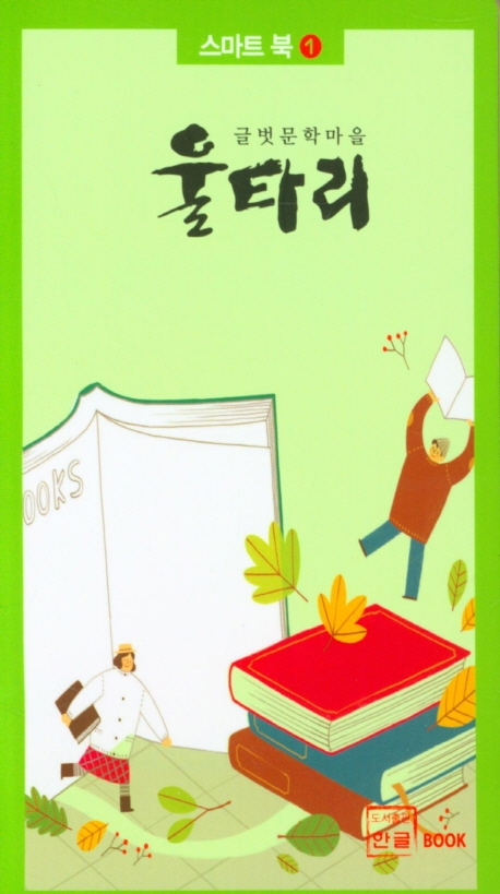 울타리