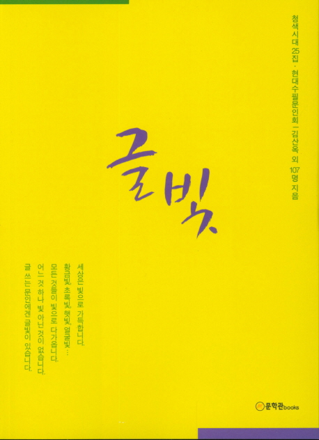 글빛