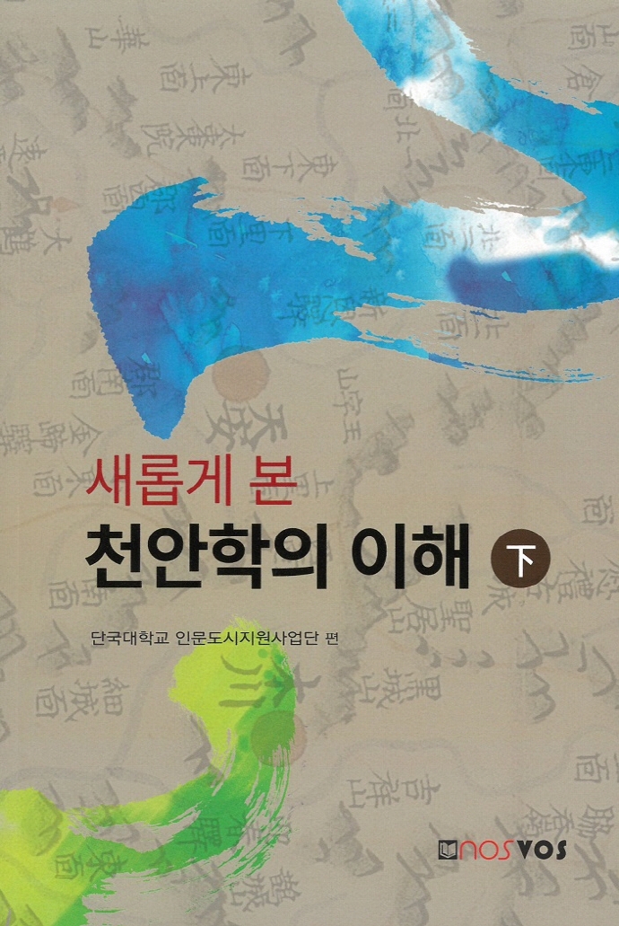 새롭게 본 천악학의 이해 下