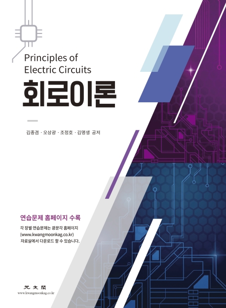 회로이론