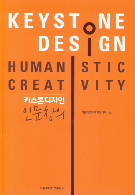 키스톤디자인 - 인문창의