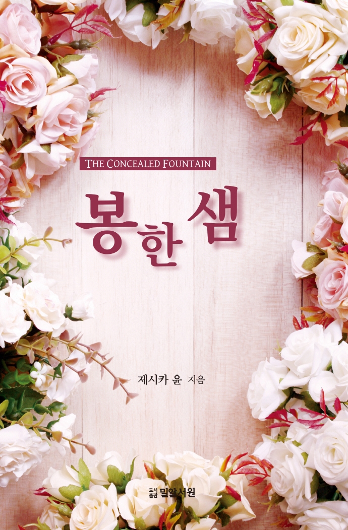 봉한샘