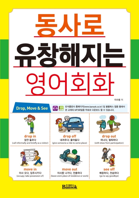 동사로 유창해지는 영어회화