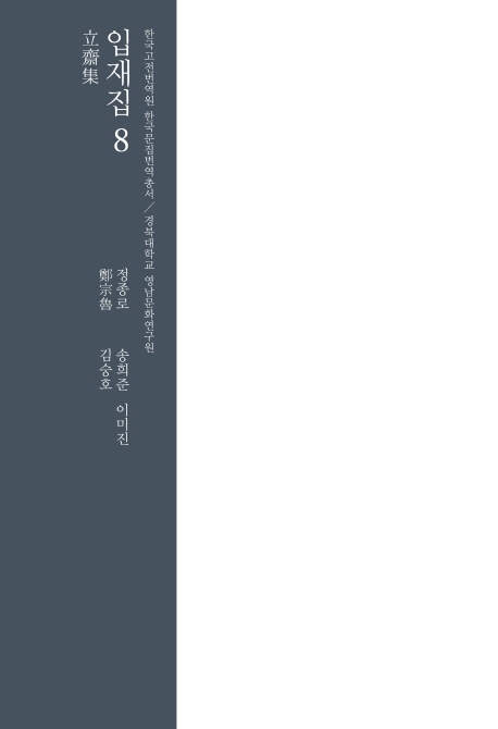 입재집 8