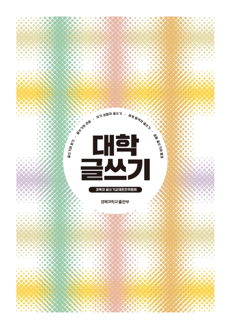 대학 글쓰기