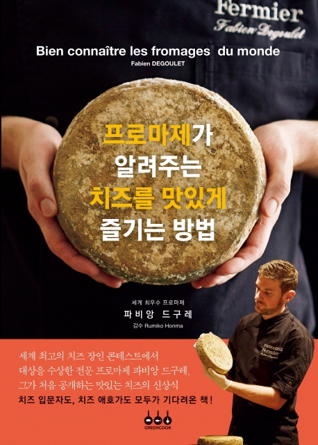 프로마제가 알려주는 치즈를 맛있게 즐기는 방법