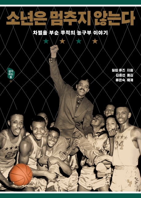 소년은 멈추지 않는다