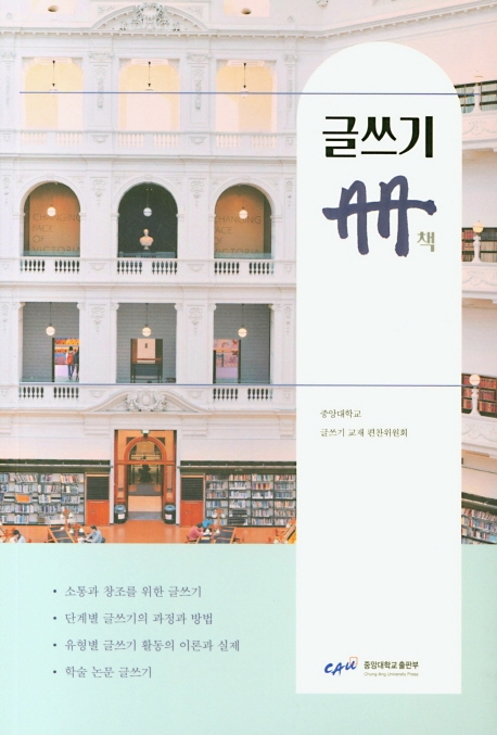 글쓰기 책