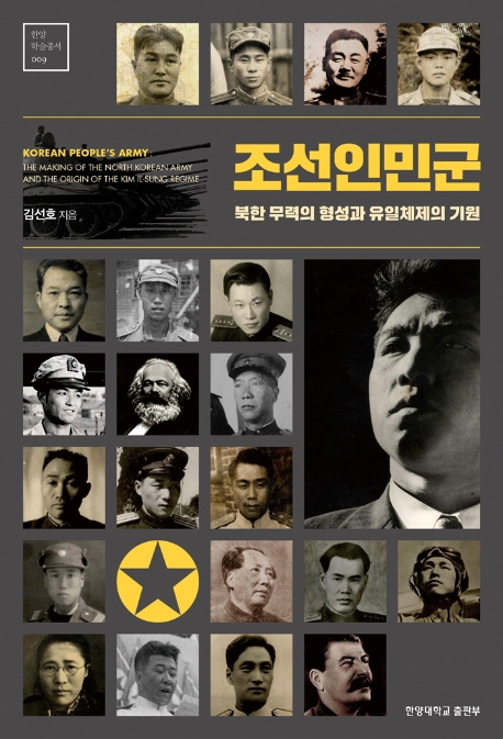 조선인민군
