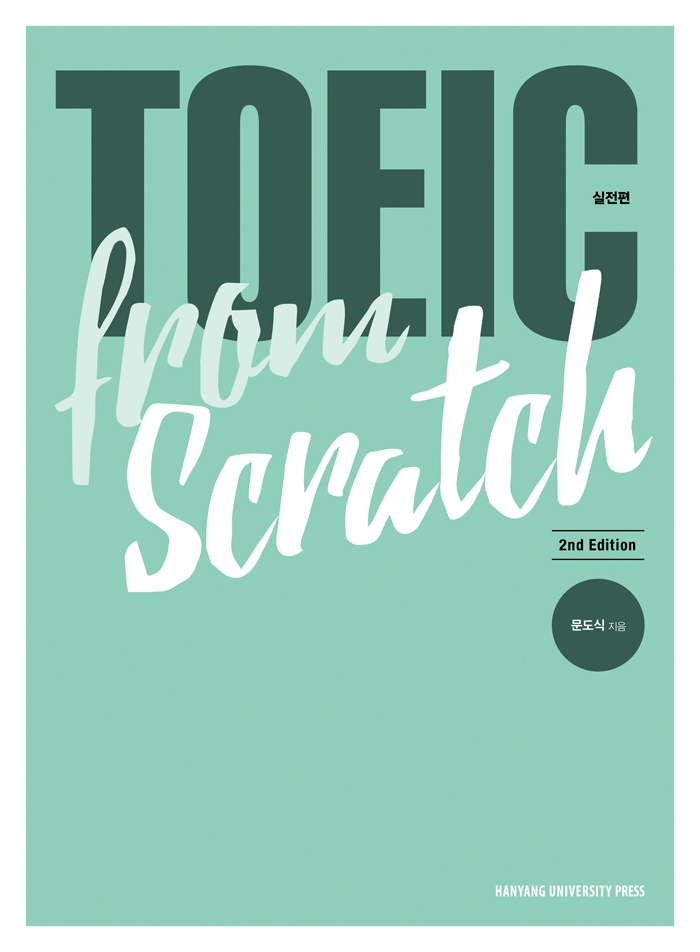 TOEIC from Scratch : 실전편 [2판]