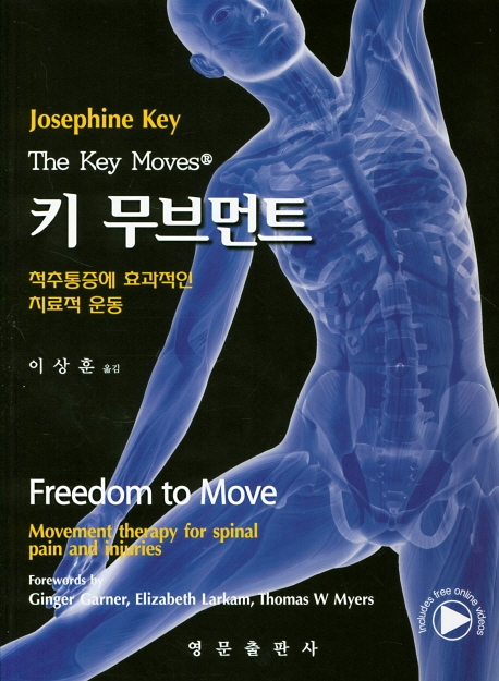 키 무브먼트