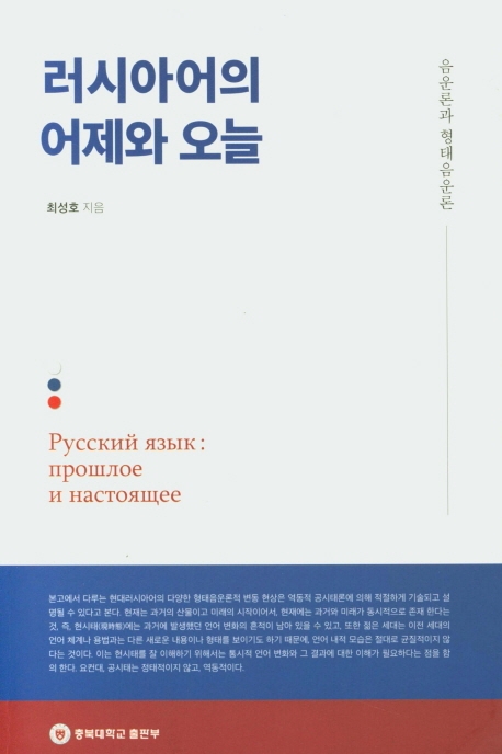 러시아어의 어제와 오늘: 음운론과 형태음운론