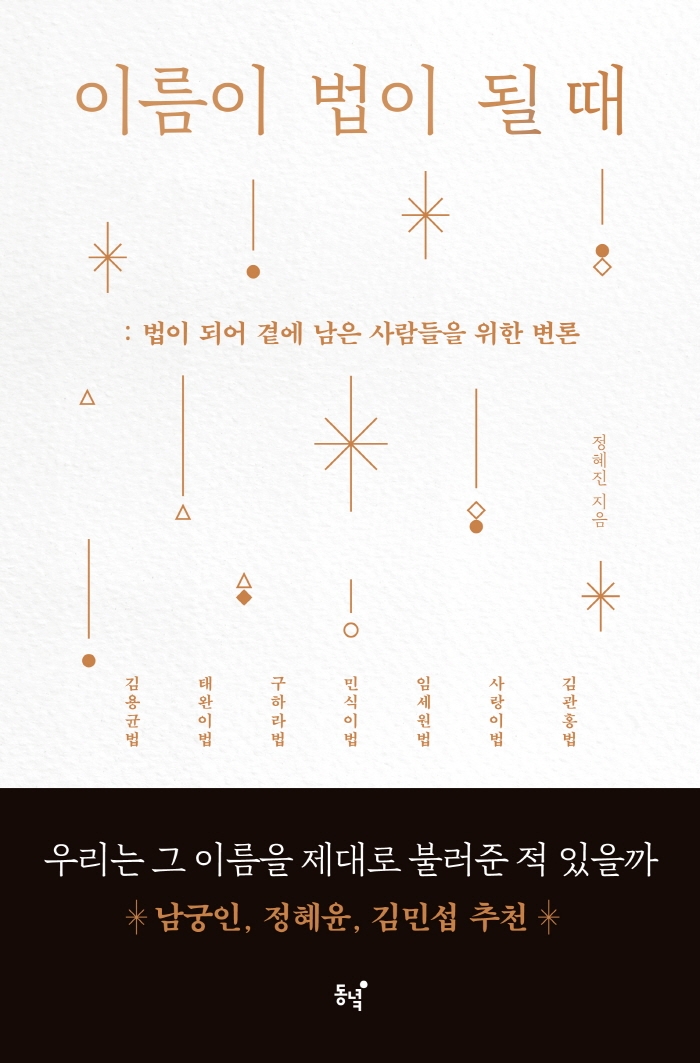 이름이 법이 될 때
