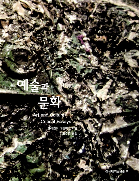 예술과문화(개정판)