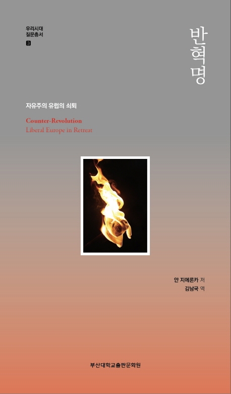 반혁명