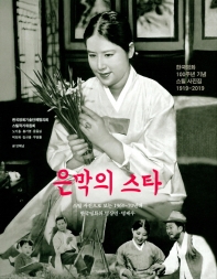 은막의 스타