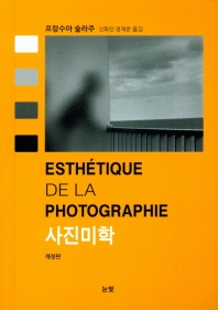 사진미학
