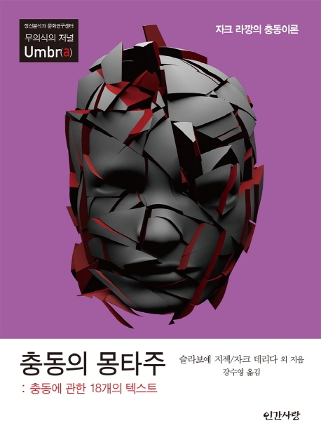 충동의 몽타주