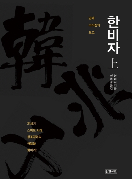 한비자 상