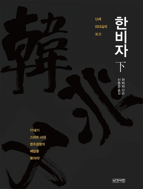 한비자 하