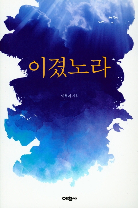 이겼노라