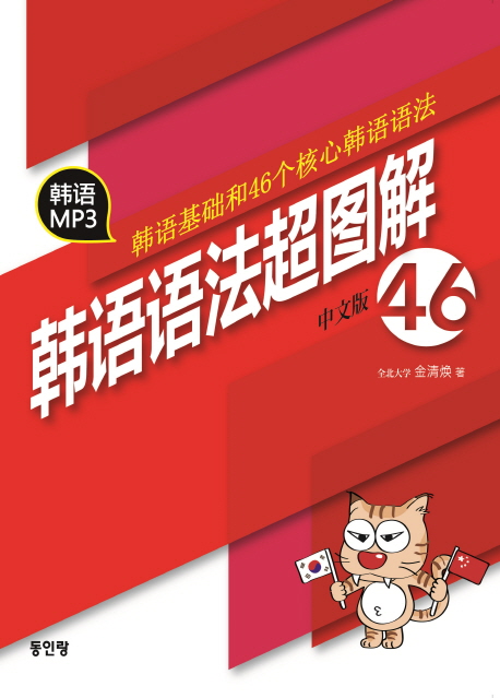 한국어 문법 46(중문판)