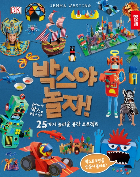 박스야 놀자