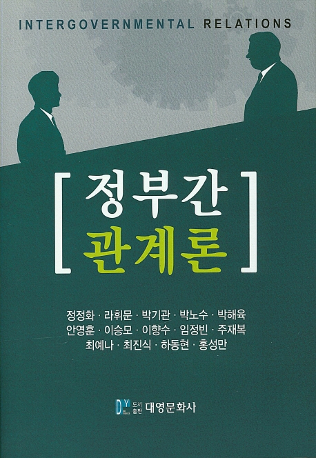정부간 관계론