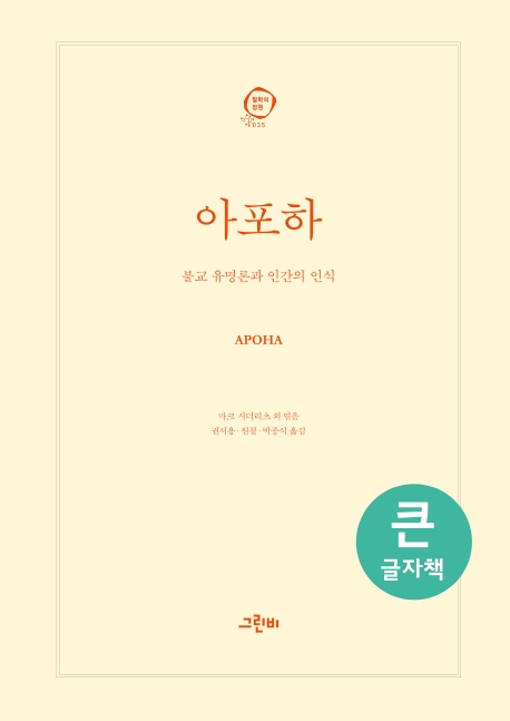 아포하(큰글자책)