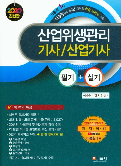 산업위생관리기사/산업기사필기+실기