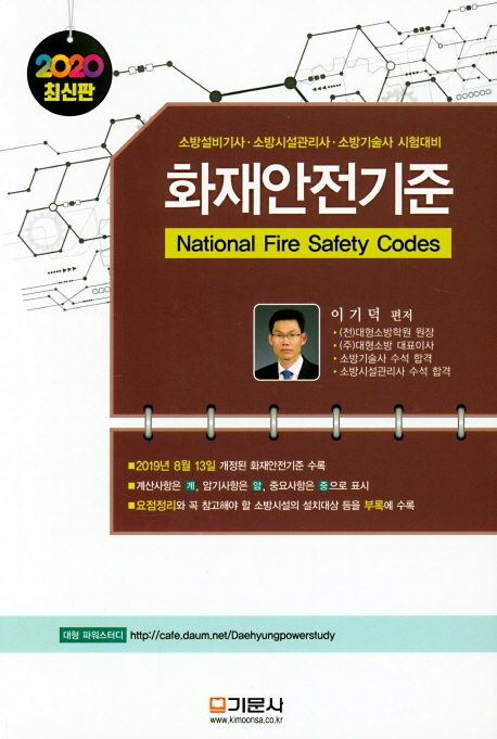 화재안전기준