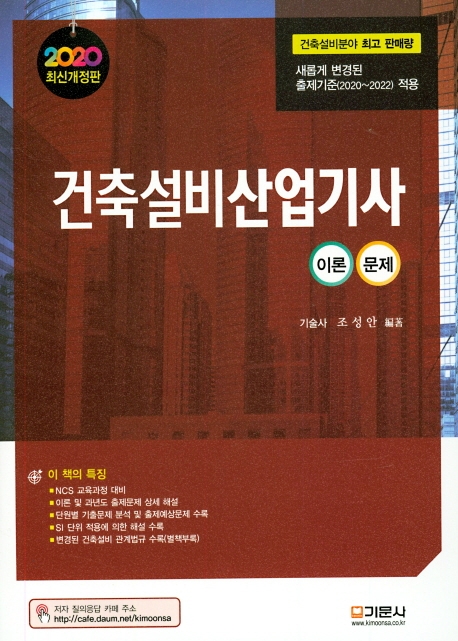 건축설비산업기사