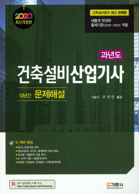 과년도 건축설비산업기사