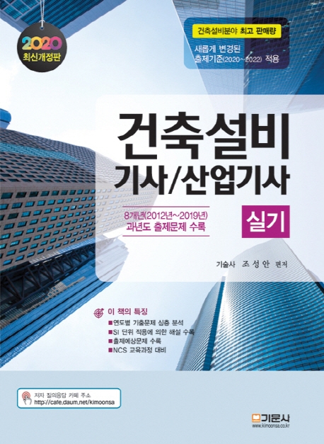건축설비기사/산업기사실기