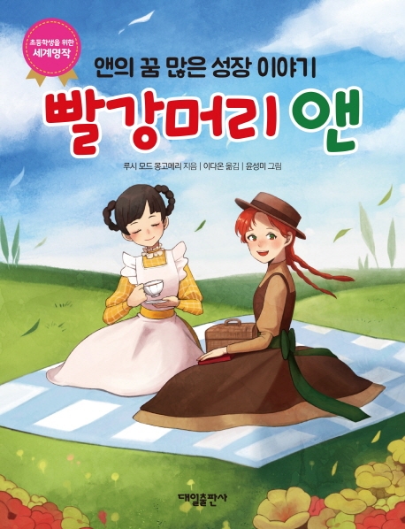 빨강머리 앤