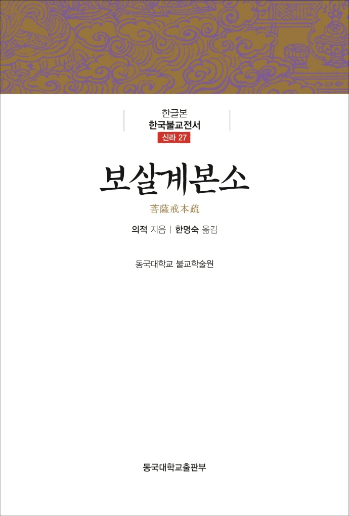 보살계본소