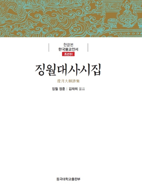징월대사시집