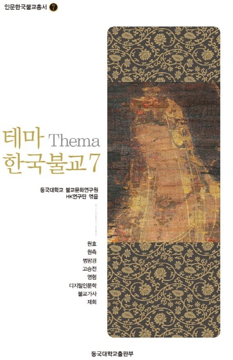 테마 한국불교7