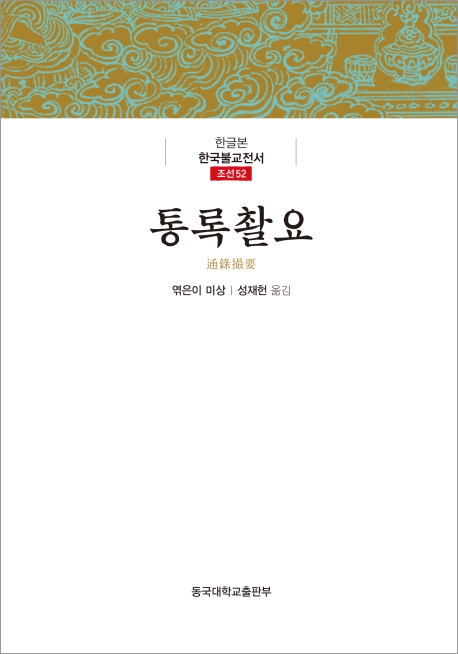 통록촬요