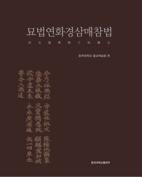 묘법연화경삼매참법