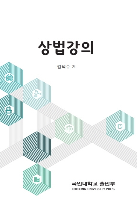 상법강의