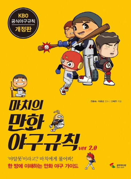 마치의 만화 야구규칙