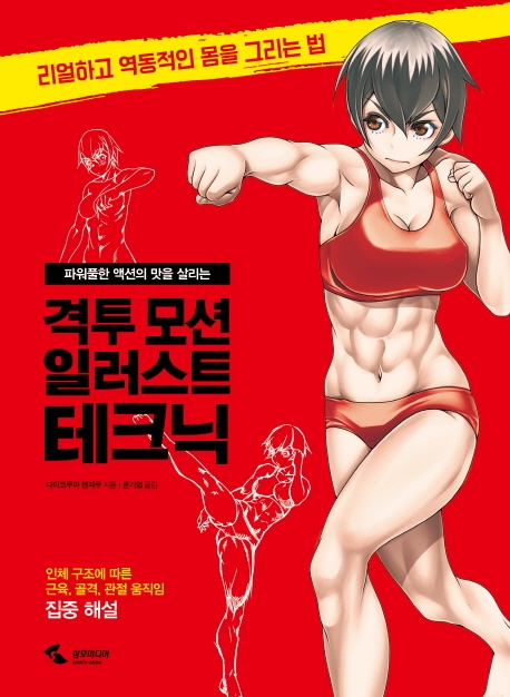 격투 모션 일러스트 테크닉