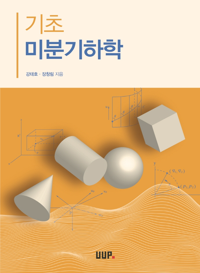 기초 미분기하학