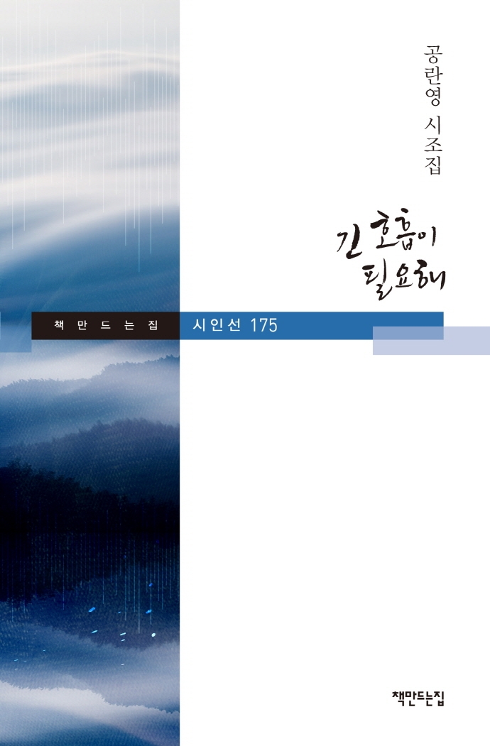 긴 호흡이 필요해
